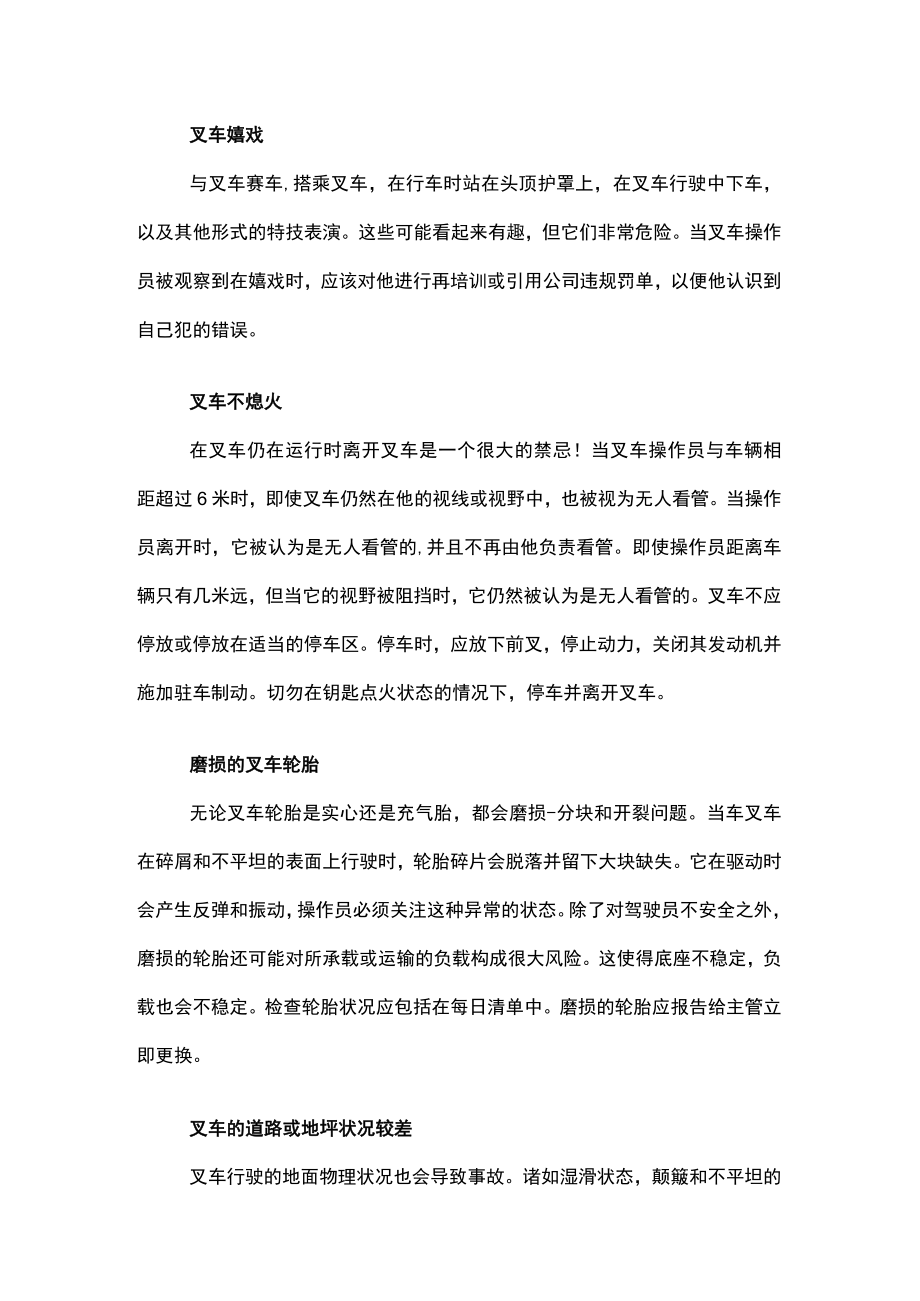 叉车危险：13种最常见的和纠正措施.docx_第3页