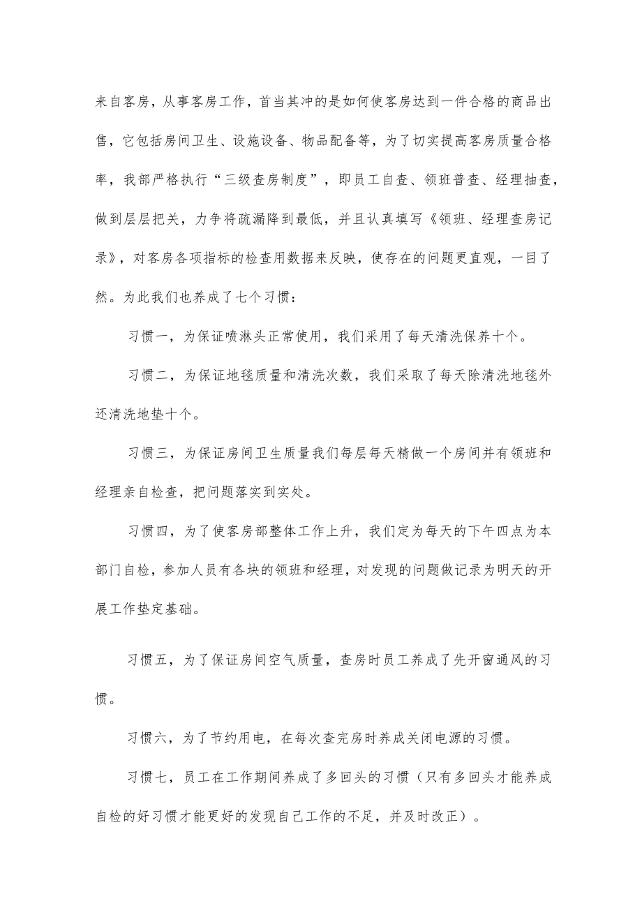 客房员工年终总结感想7篇.docx_第2页