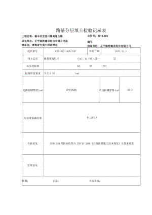 原9路基分层.docx