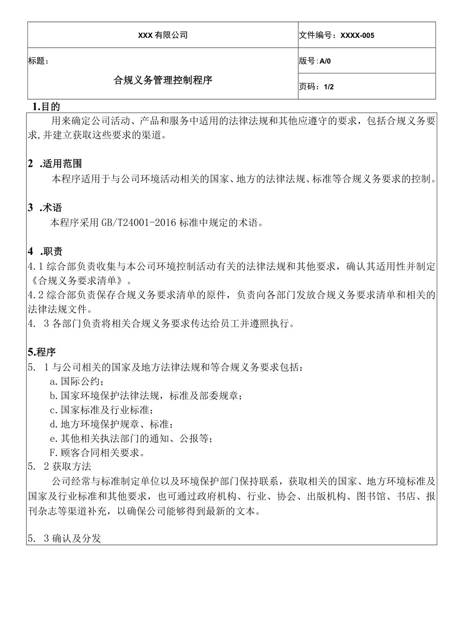 合规义务管理控制程序QES.docx_第1页