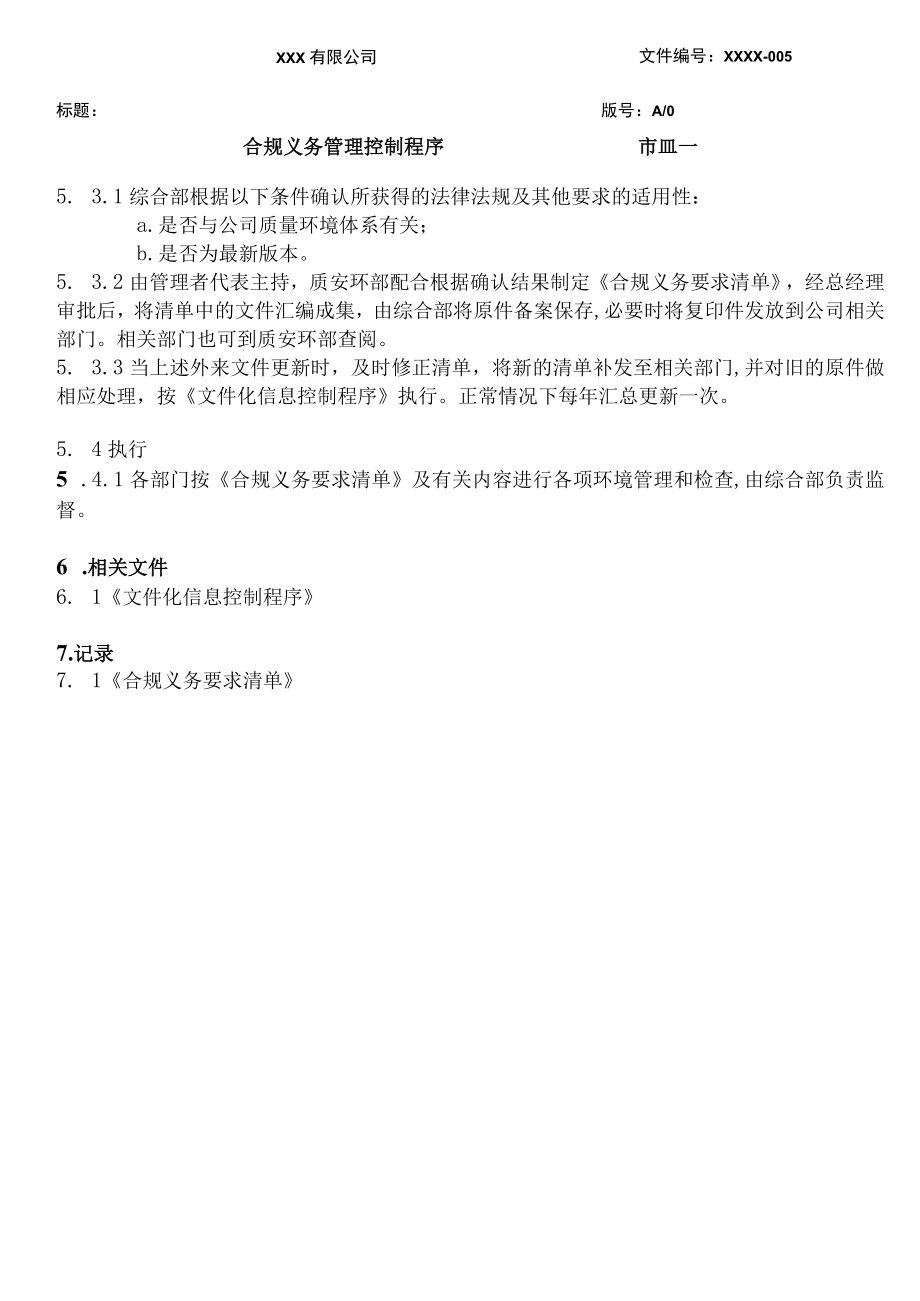 合规义务管理控制程序QES.docx_第2页