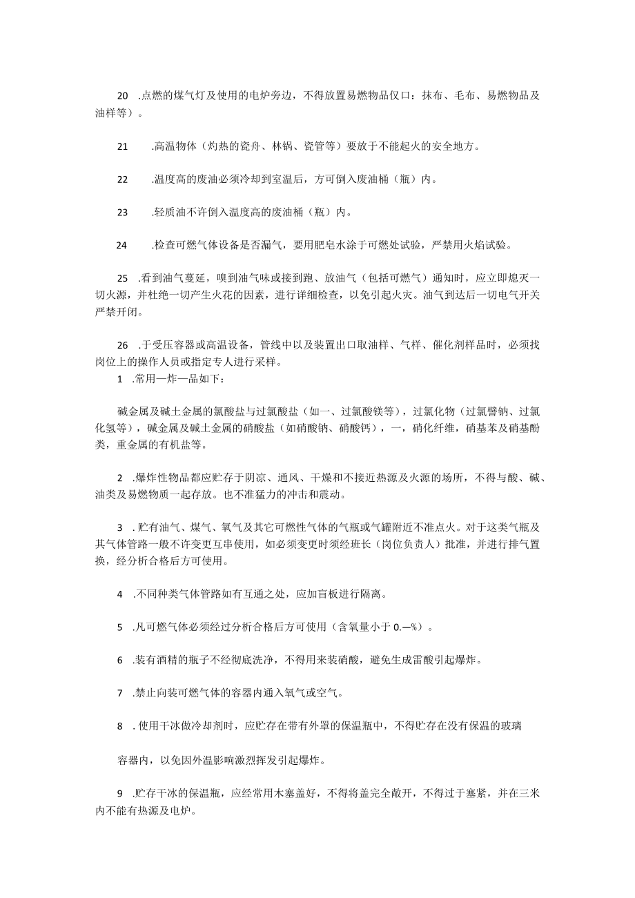 分析化验安全防火规定.docx_第3页