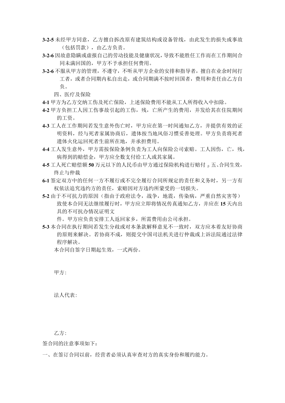 国外劳务合同模板.docx_第2页