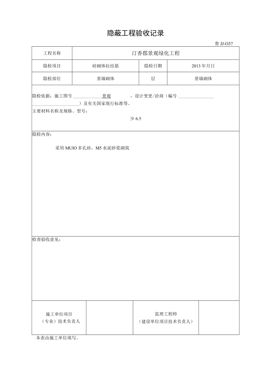 基础砖砌体报验.docx_第2页