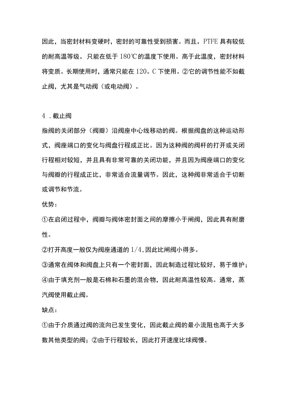 各种阀门的优缺点.docx_第3页