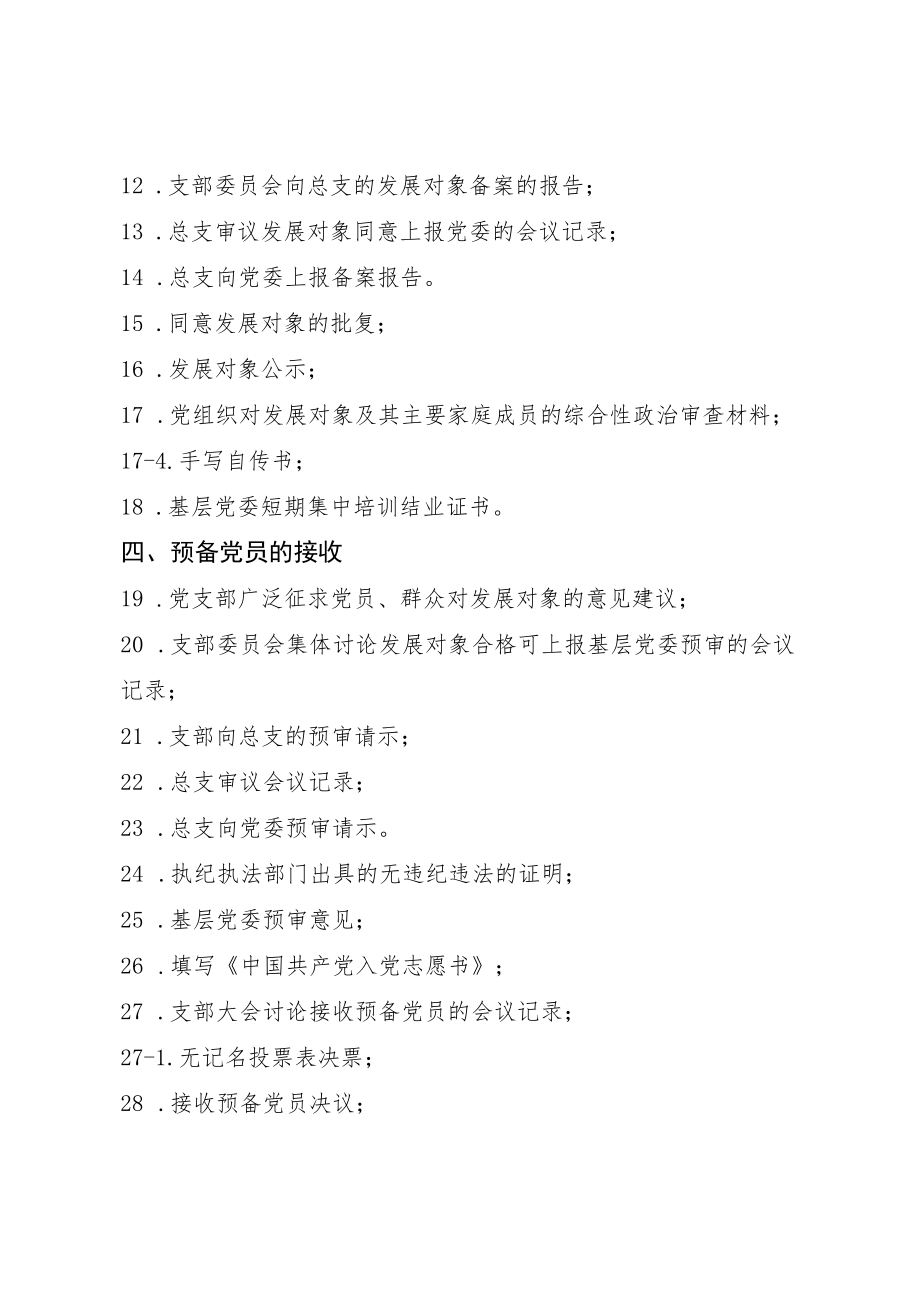 发展党员档案归档清单.docx_第2页