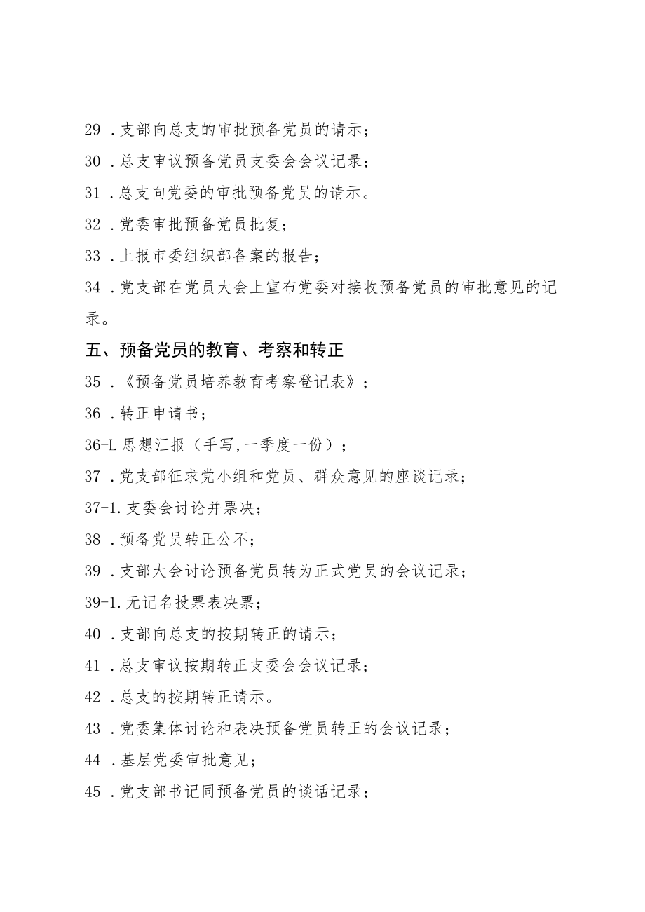 发展党员档案归档清单.docx_第3页