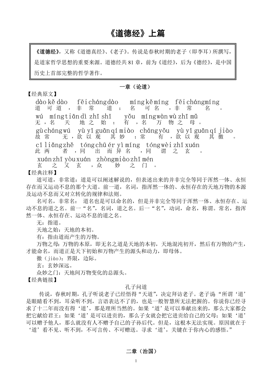 中华传统文化经典诵读读本中年段整合.doc_第1页
