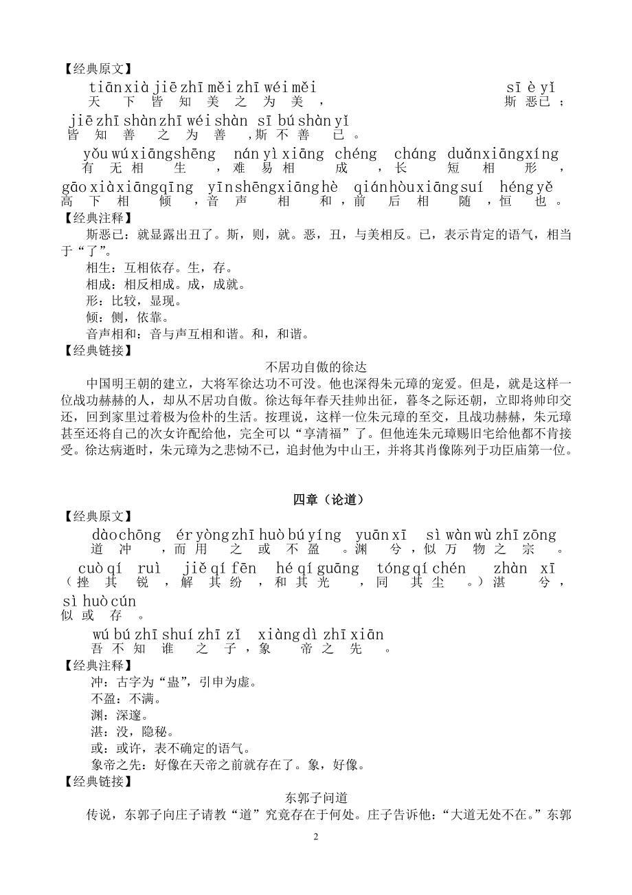 中华传统文化经典诵读读本中年段整合.doc_第2页