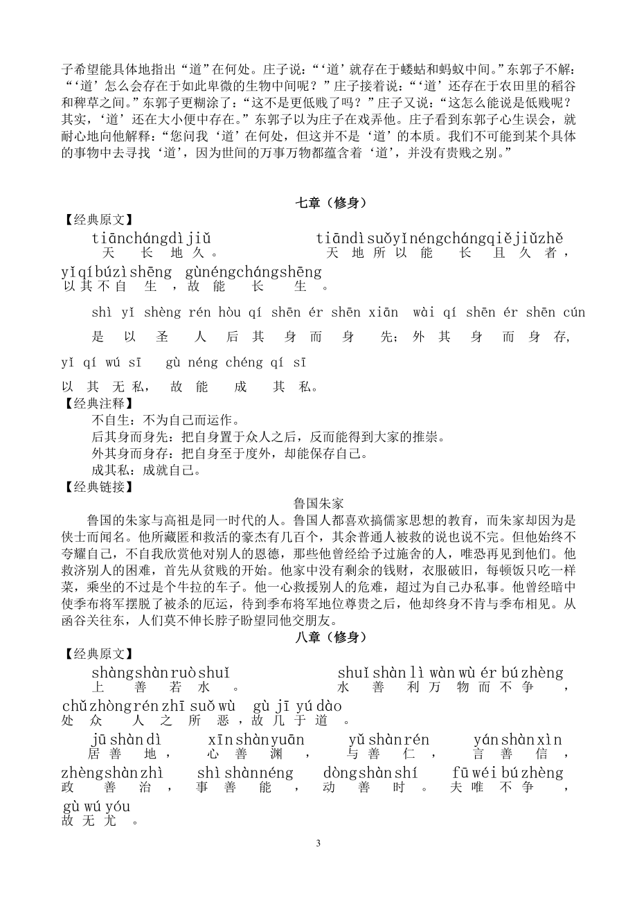 中华传统文化经典诵读读本中年段整合.doc_第3页