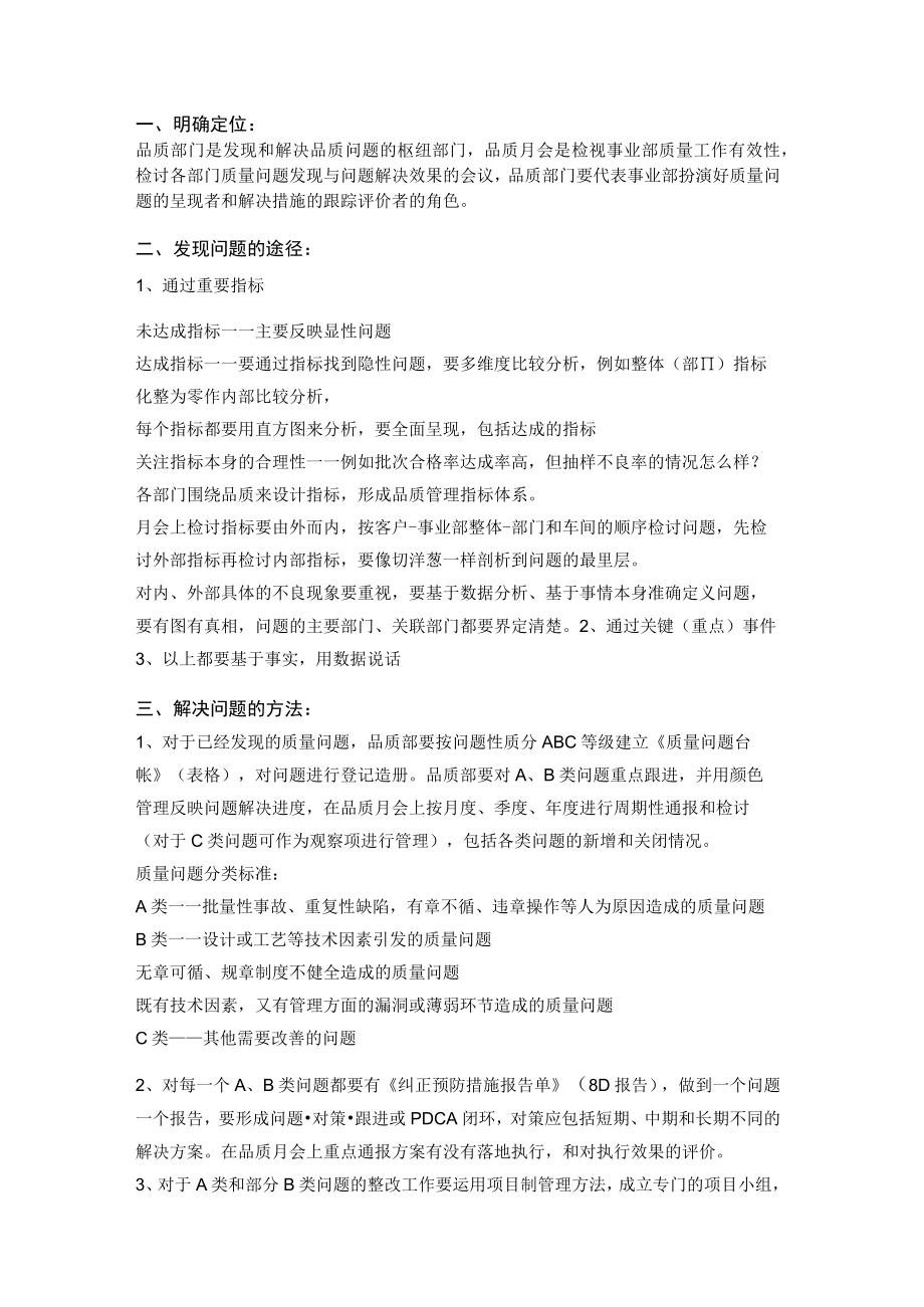 品质例会的会议流程.docx_第1页