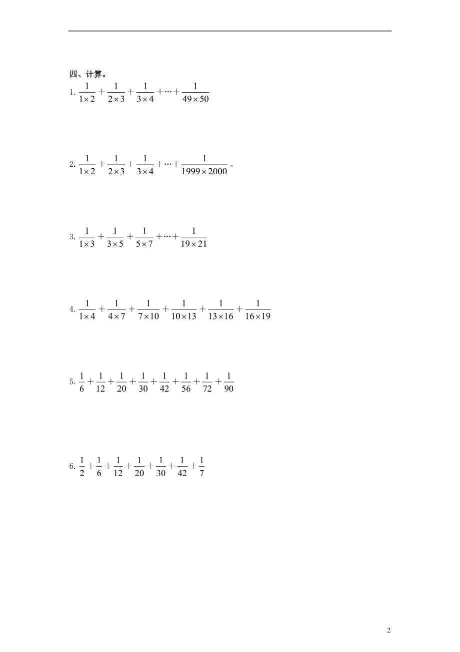 六年数学上册提高班练习卷（1）（无答案）人教新课标版.doc_第2页