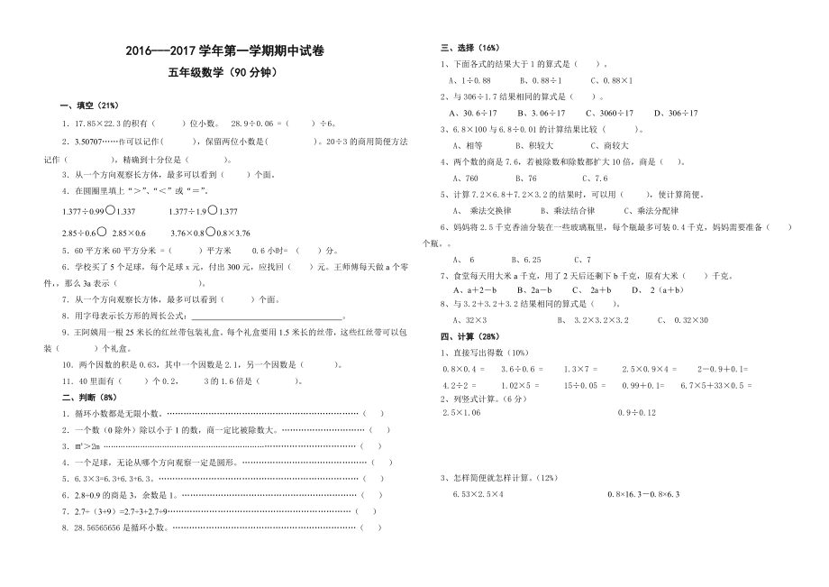 五数上期中卷.doc_第1页