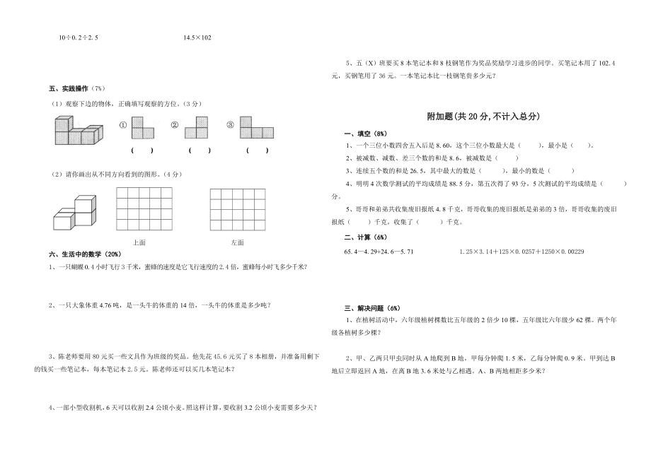 五数上期中卷.doc_第2页