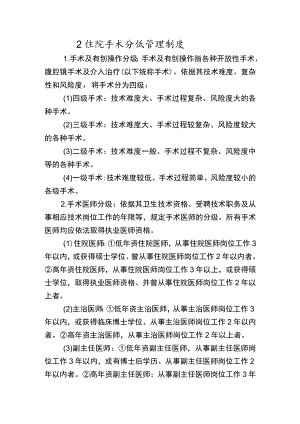 卫生院手术分级管理制度.docx