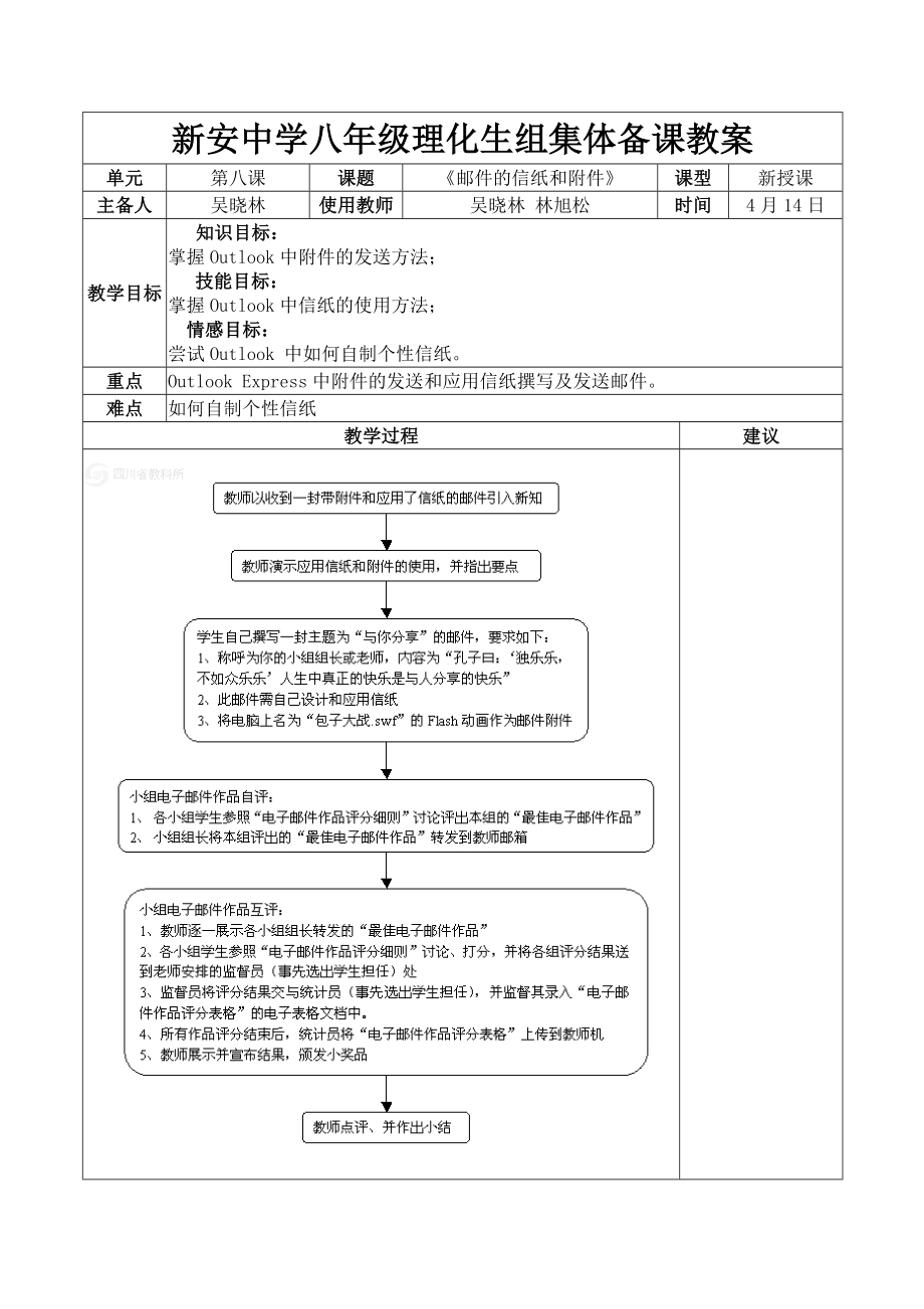 信息技术第八课.docx_第1页