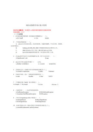 国家开放大学面向对象程序设计期末考试复习资料汇编.docx