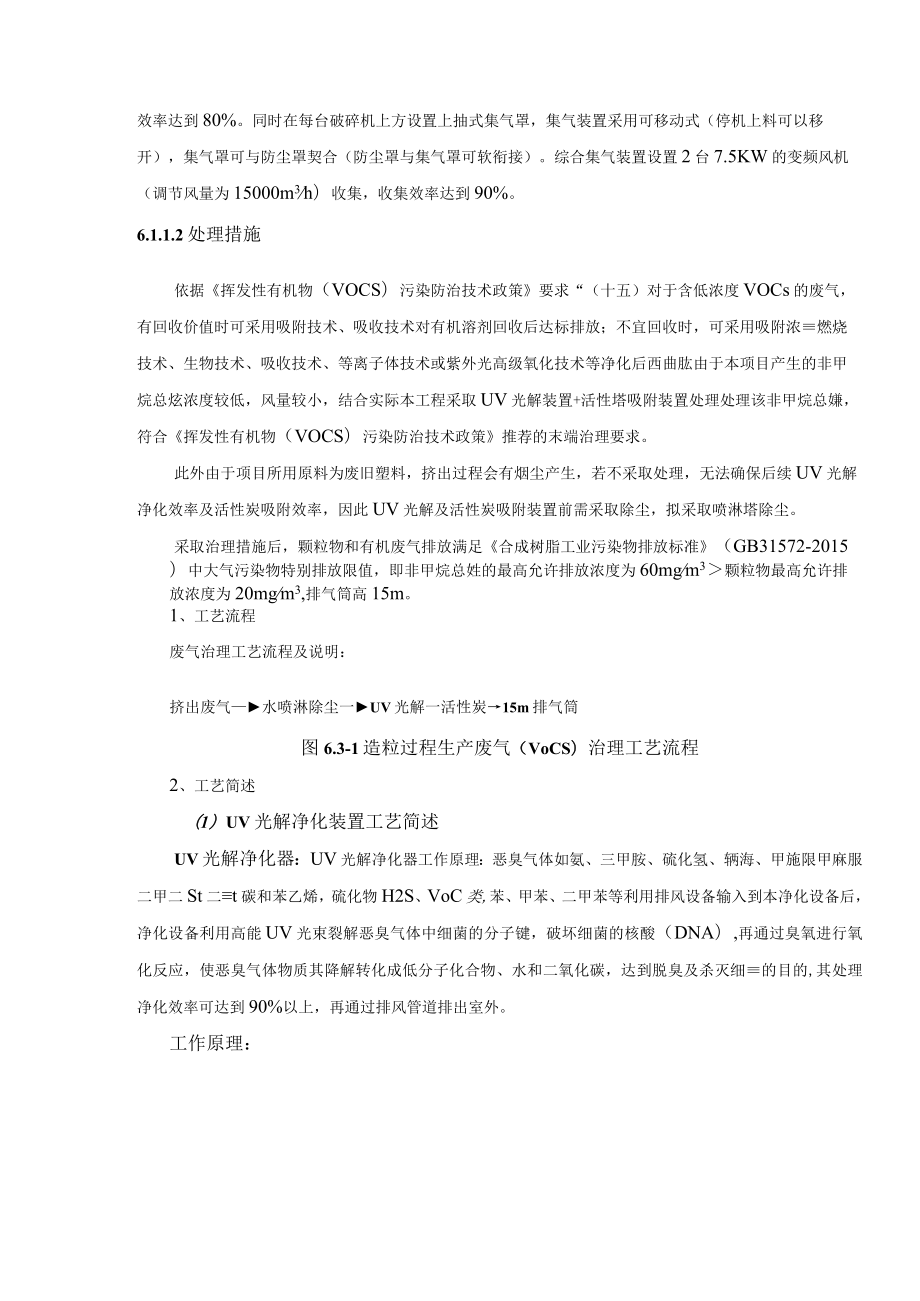 塑业公司造粒过程有组织废气防治措施.docx_第2页