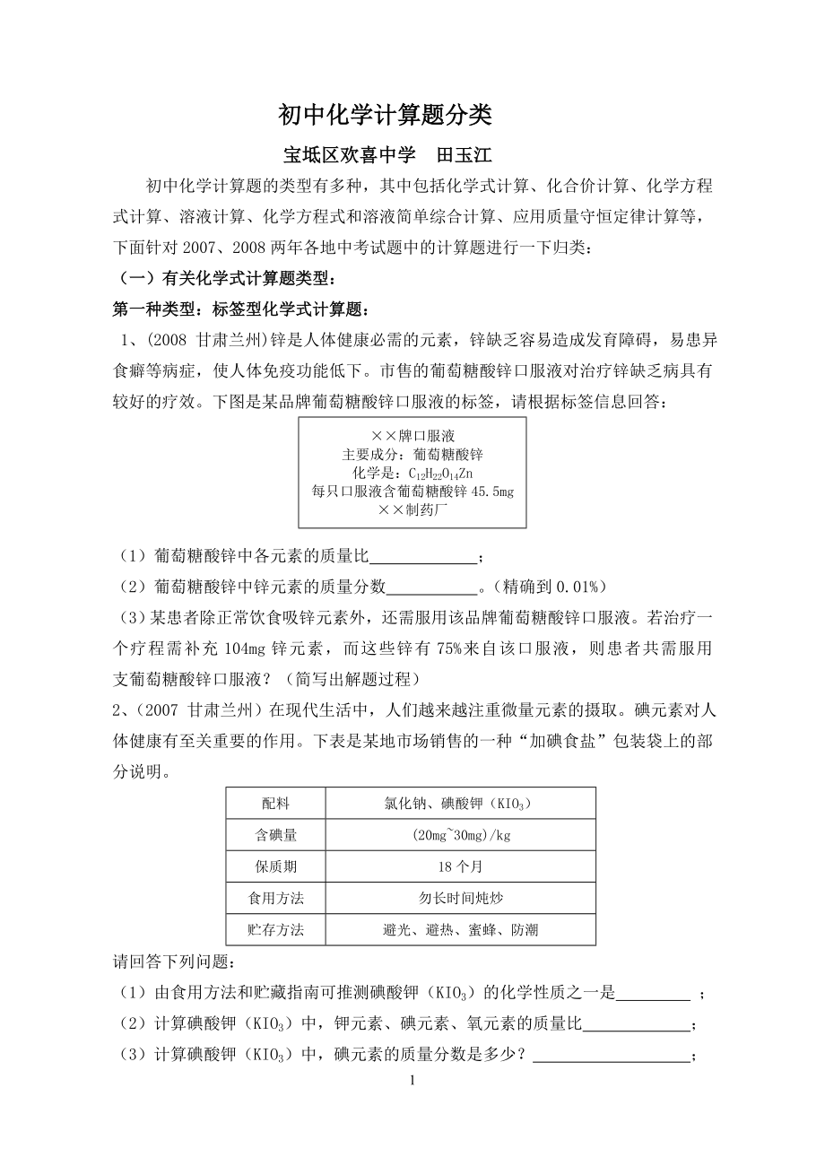 初中化学计算题分类.doc_第1页