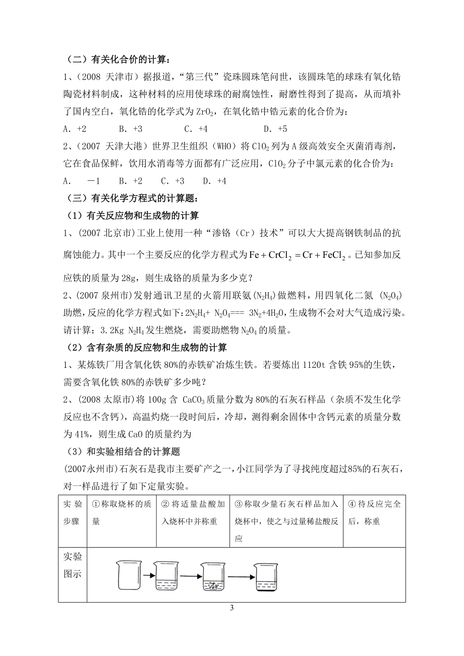 初中化学计算题分类.doc_第3页