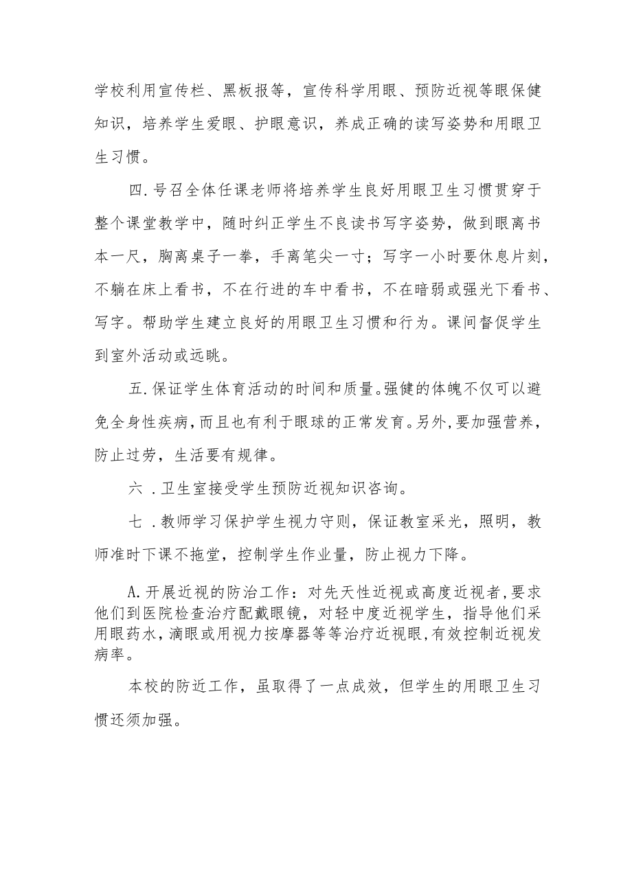 学校开展近视防控宣传教育月系列活动总结四篇.docx_第3页