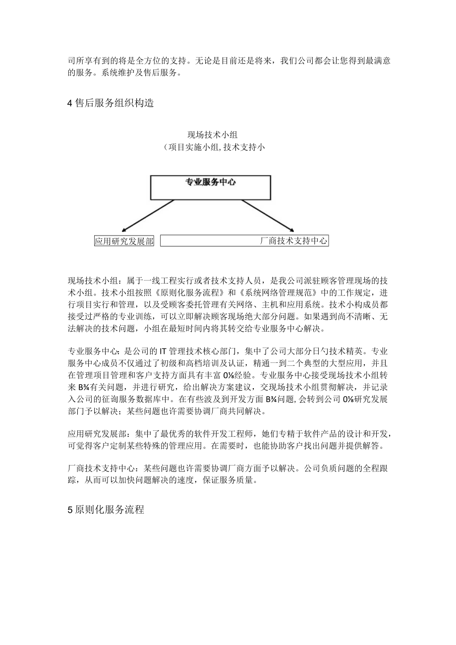 售后服务体系实施方案.docx_第3页