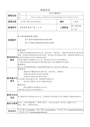 华北理工牙体牙髓病学教案15-16牙髓病和根尖周病的临床表现及诊断.docx