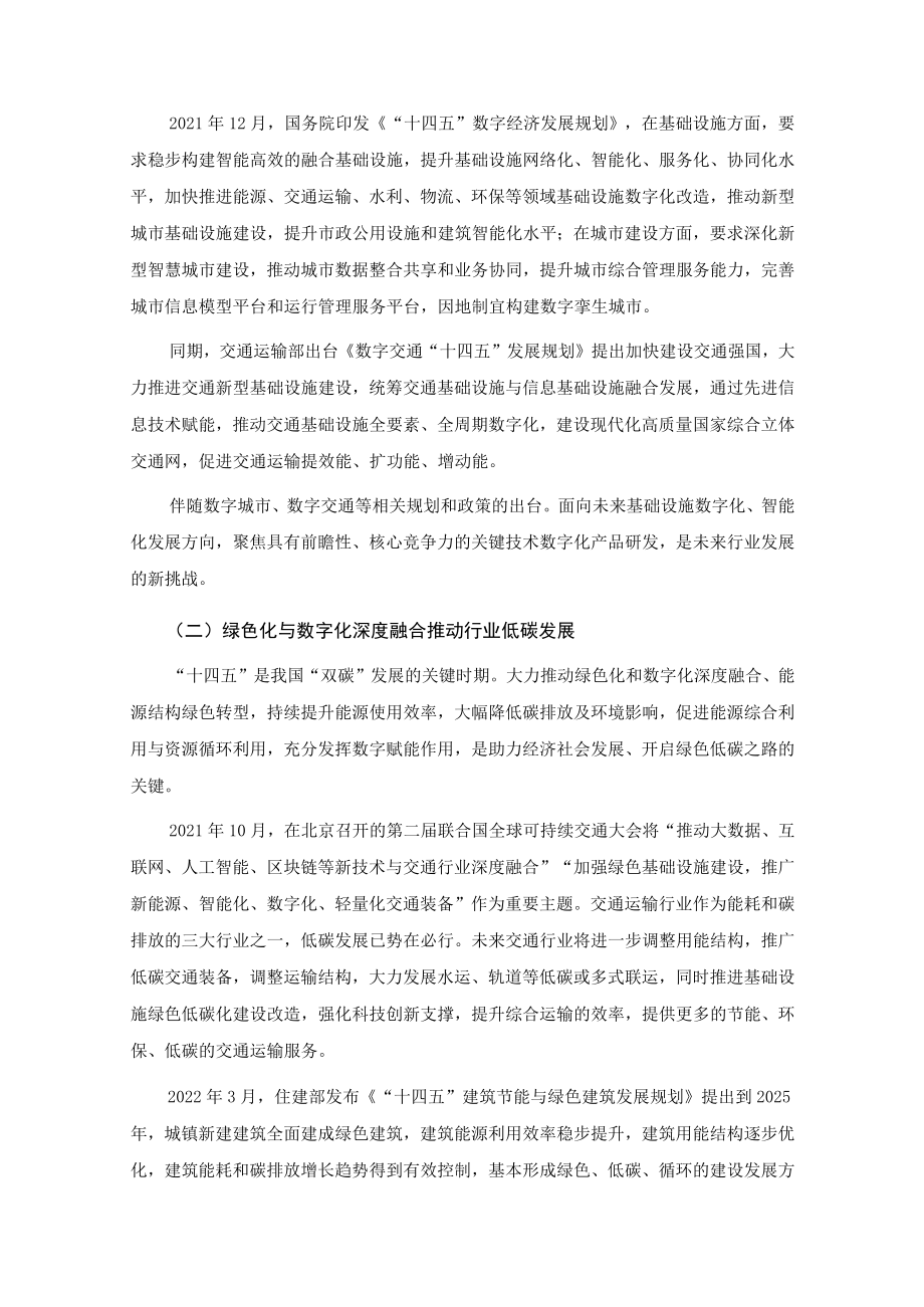 华设集团公开发行A股可转换公司债券募集资金使用的可行性报告.docx_第2页