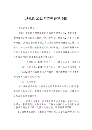 幼儿园2023年春季学期开学通知三篇合集.docx