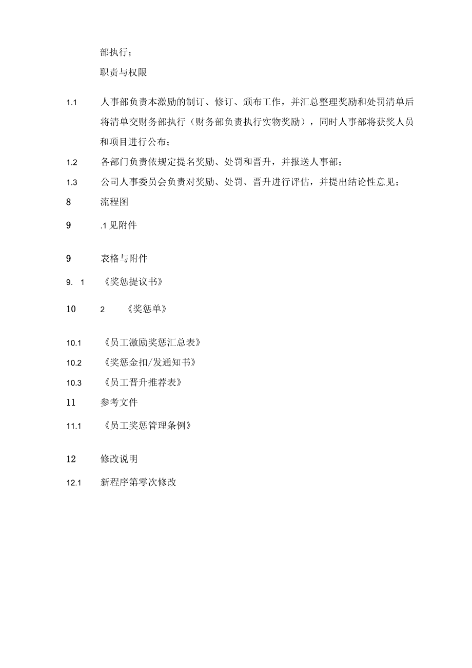 员工激励制度(附流程图及相关表单).docx_第3页