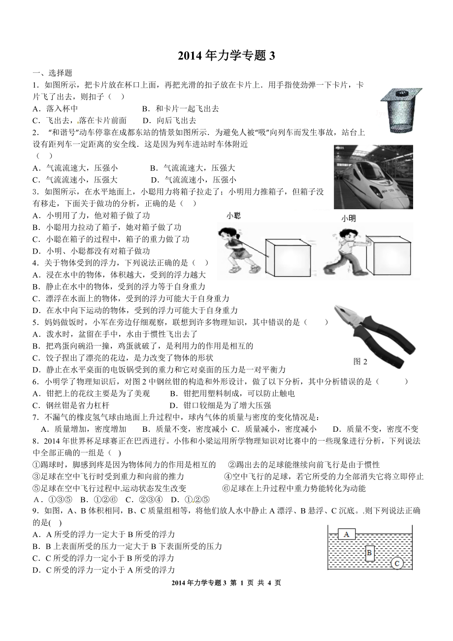 2014年物理力学专题3.doc_第1页