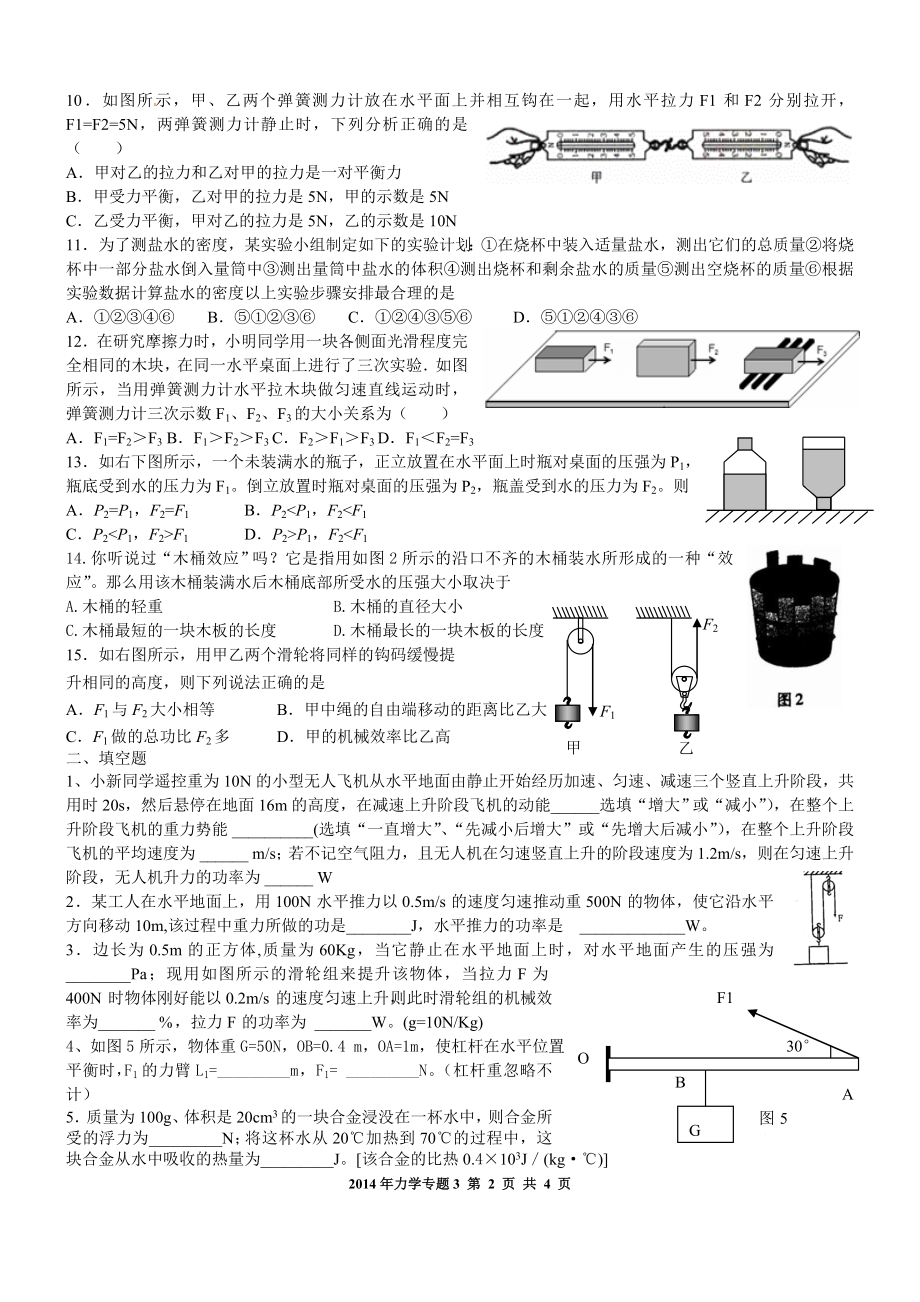 2014年物理力学专题3.doc_第2页