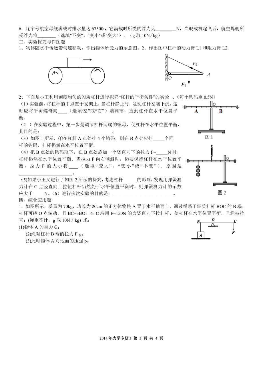 2014年物理力学专题3.doc_第3页