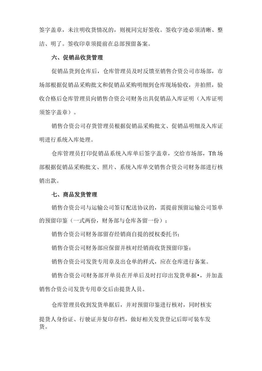 合资公司存货管理制度（家电营销公司）.docx_第3页