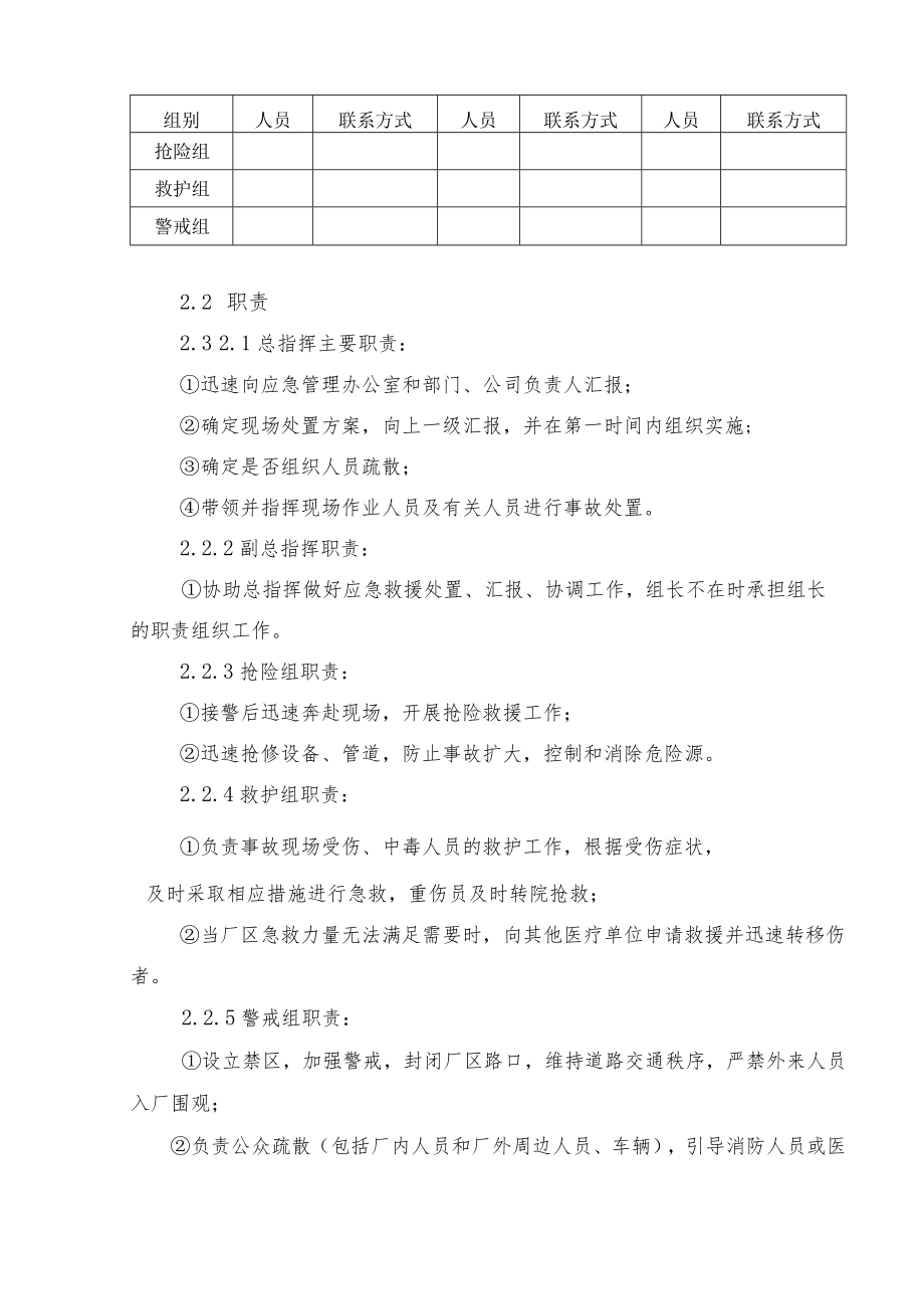 化工企业盐酸罐区现场处置方案.docx_第2页