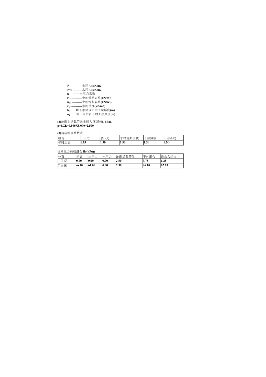 地下室外墙计算(主楼部分).docx_第3页