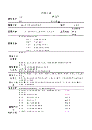 华北理工牙体牙髓病学教案06牙体缺损的粘结修复.docx