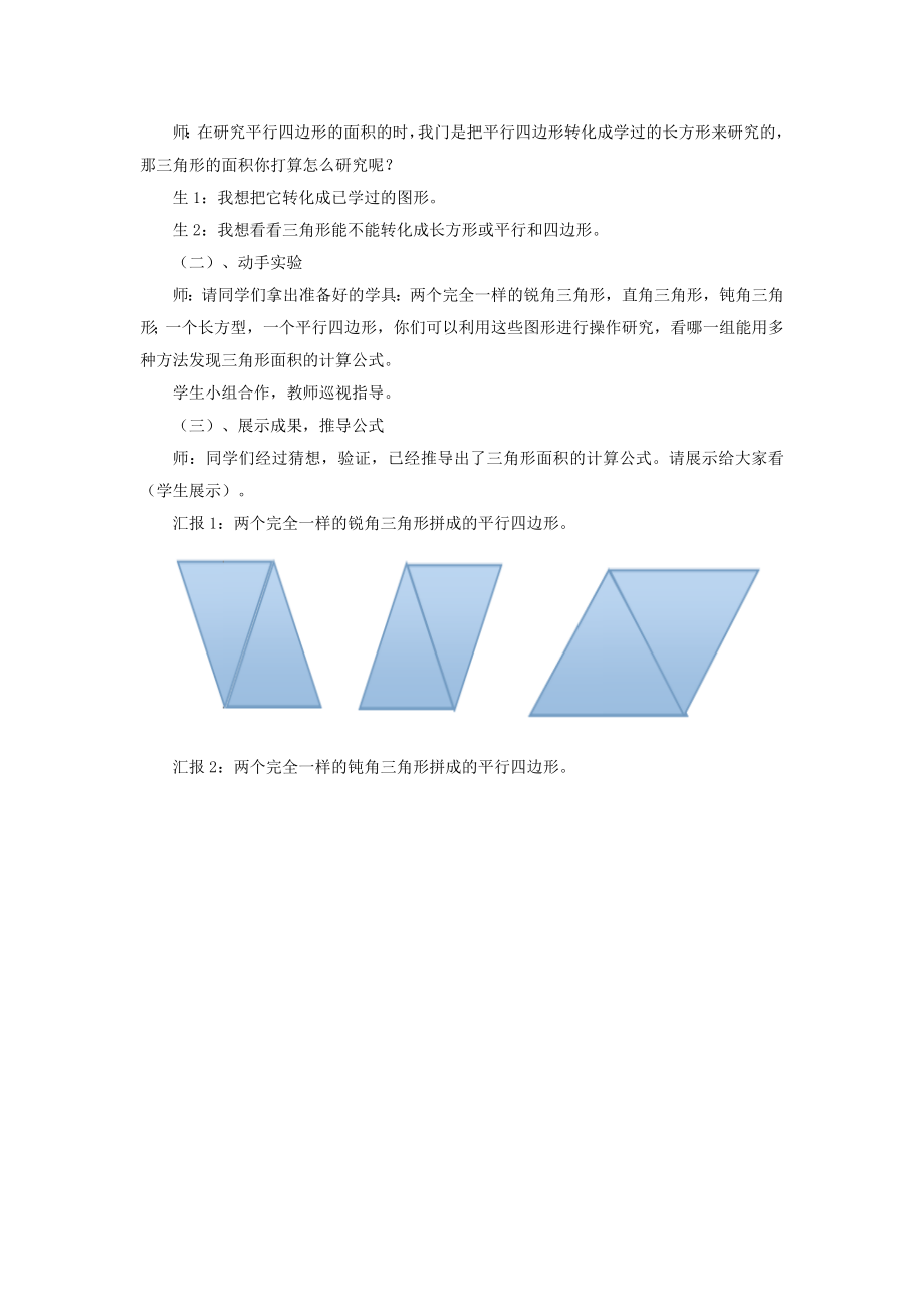 《三角形的面积》教学设计-戴兴明.doc_第2页