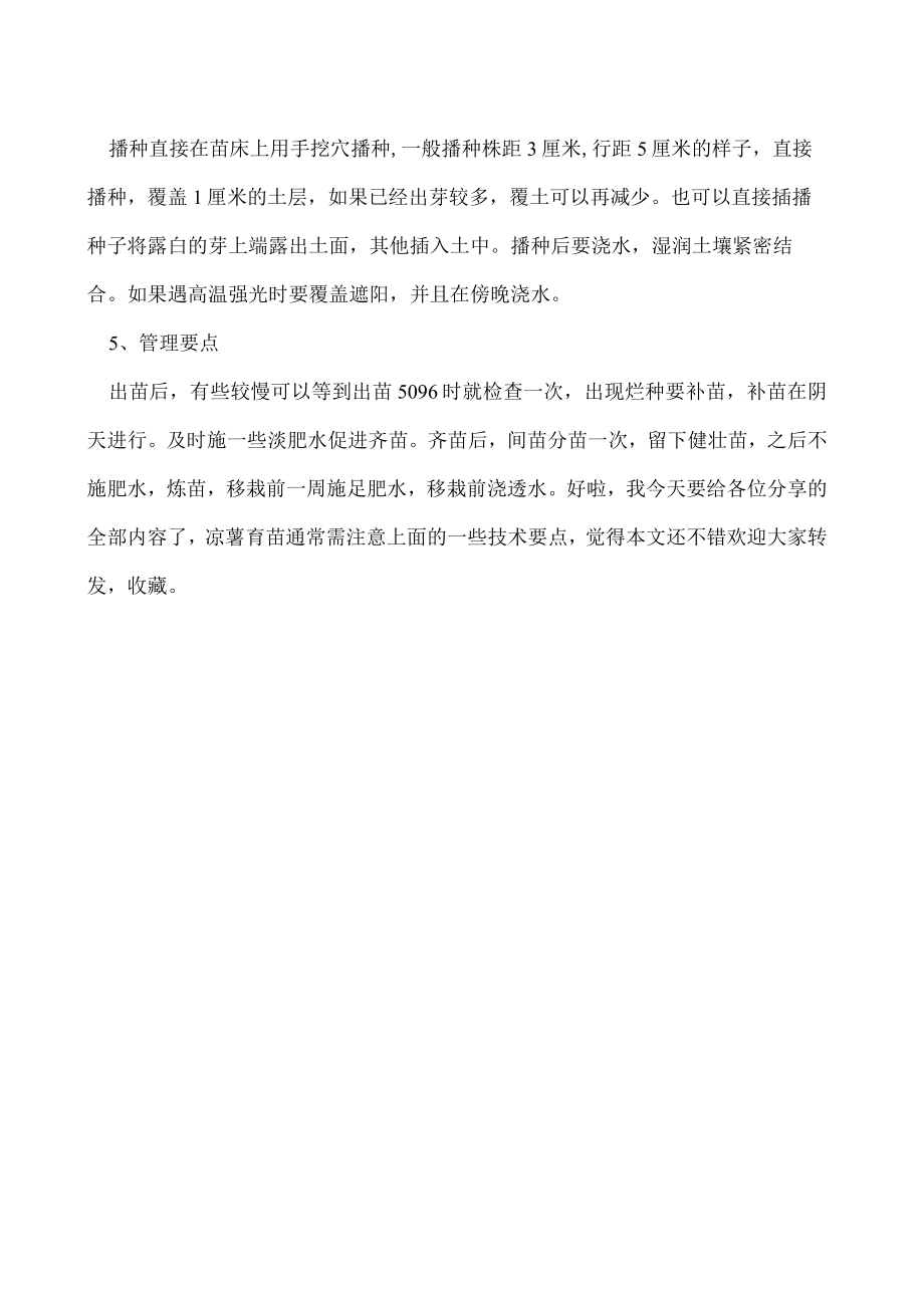 凉薯育苗技术要点.docx_第2页