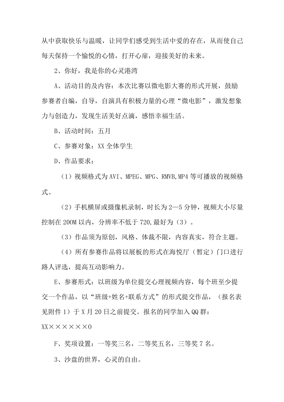 公立大学2023年大学生心理健康教育疏导活动方案 合编2份.docx_第2页