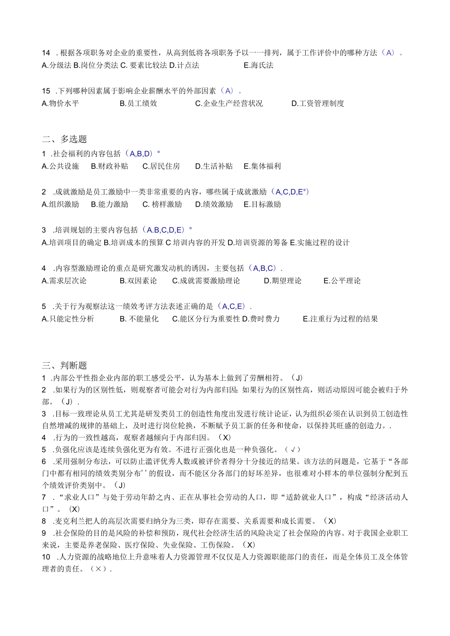 华东理工大学人力资源管理（本）期末考试复习题.docx_第2页