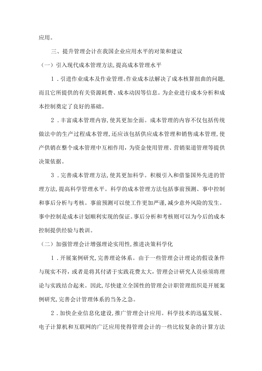 属于现代管理会计的基本内容.docx_第3页