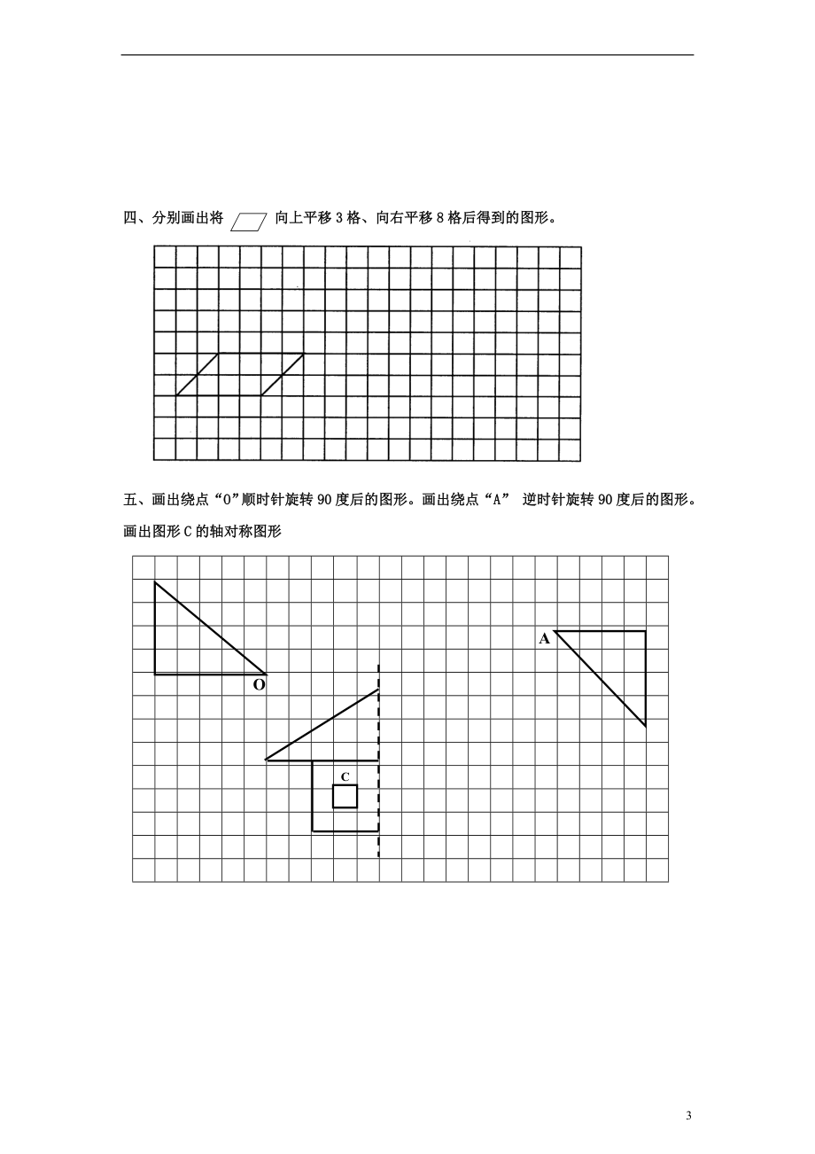 五年级数学下册第一单元《图形的变换》教学质量检测题（一）（无答案）人教新课标.doc_第3页