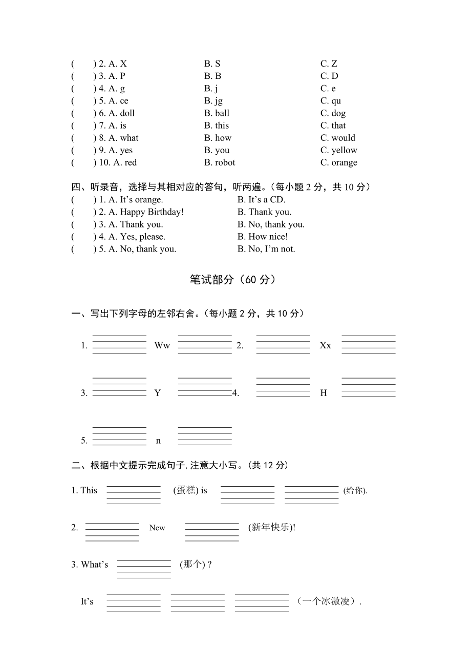 三上Unit8单元检测卷.doc_第2页