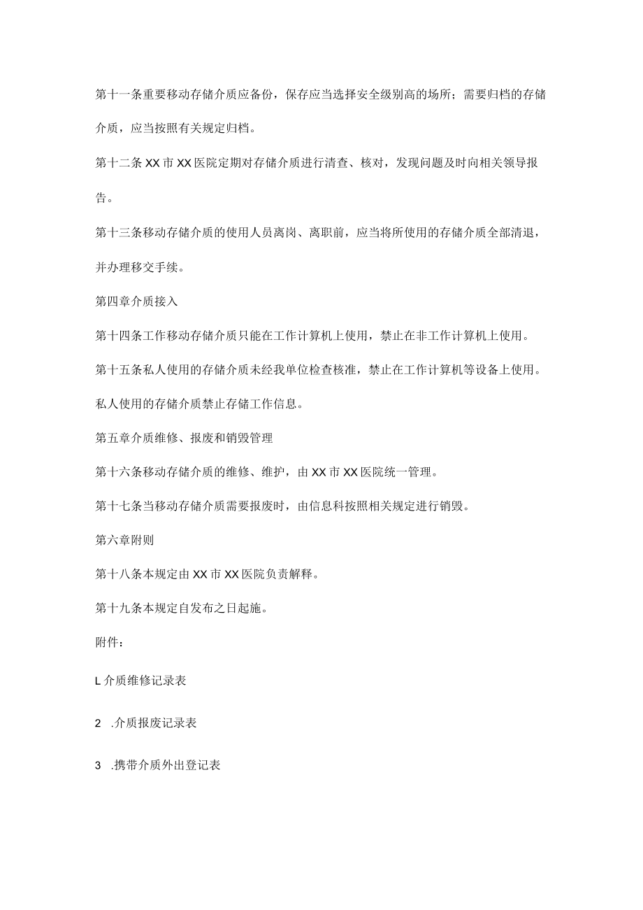 医院移动存储介质管理规定.docx_第2页