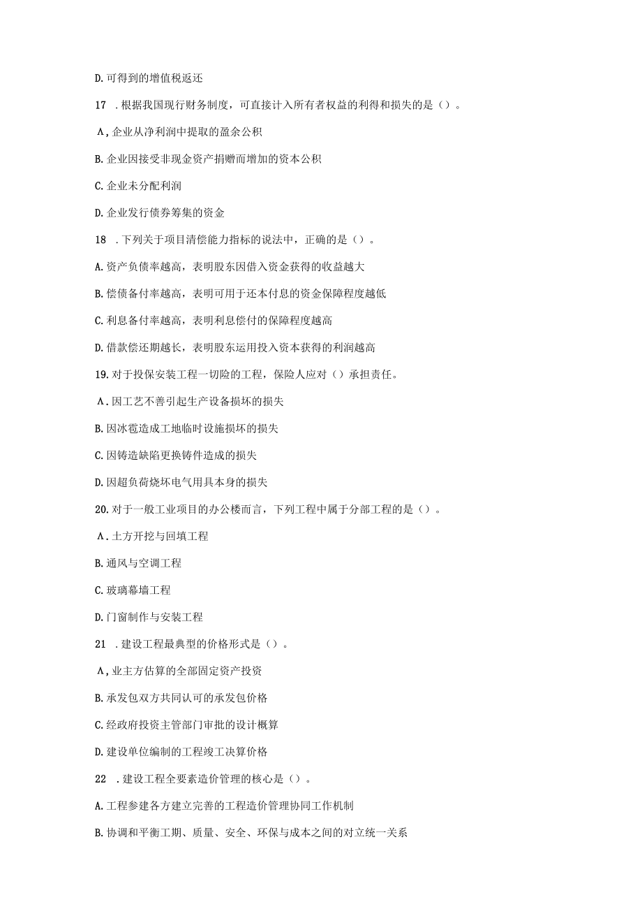 国家开放大学建设工程造价管理期末考试复习资料汇编.docx_第3页