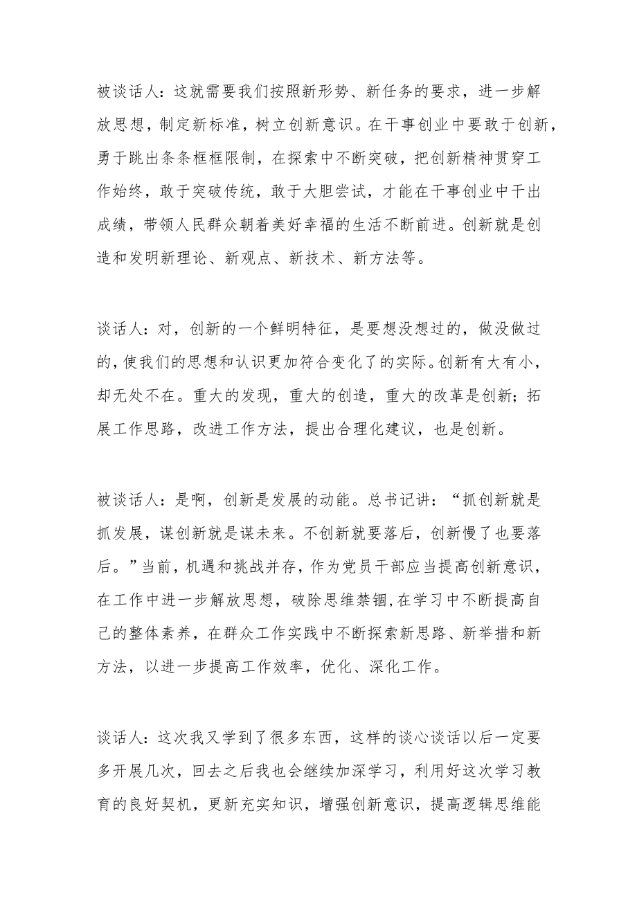 公司组织生活会一对一谈心谈话记录范文.docx_第2页