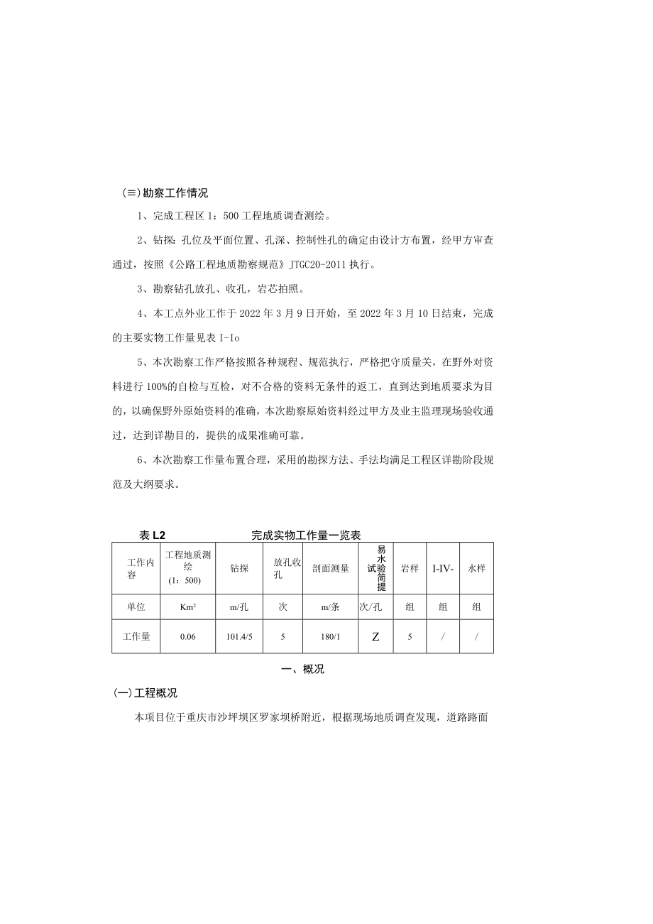 四好农村公路工程工程地质勘察报告.docx_第3页