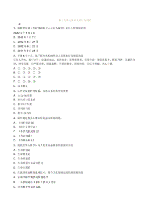 外科主治医师考试-外科学基础知识习题及解析15从业人员行为规范.docx