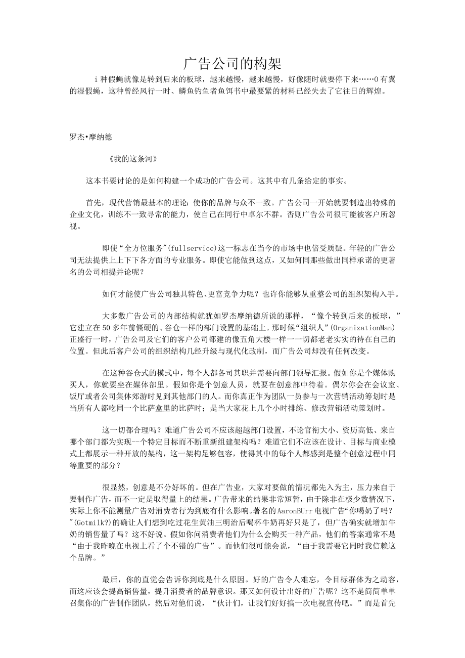 广告公司的构架.docx_第1页